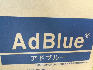 アドブルー ADBLUE　ディーゼル 補充　追加　神戸　芦屋　西宮