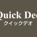 ＥＣＬＡシリーズ　クイックデオ